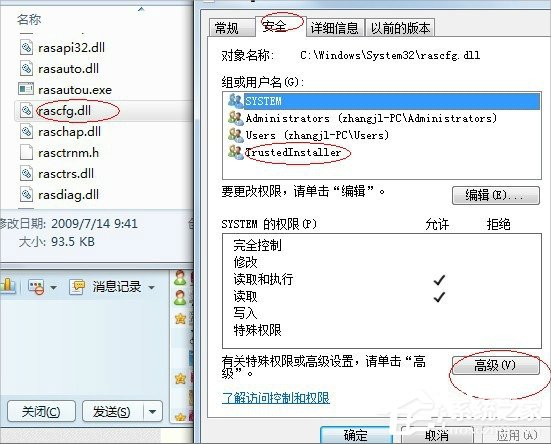 Windows7系统trustedinstaller权限获取的方法