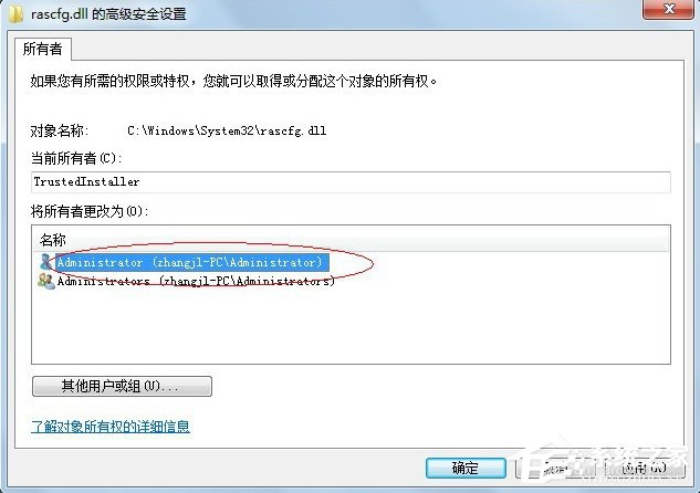 Windows7系统trustedinstaller权限获取的方法