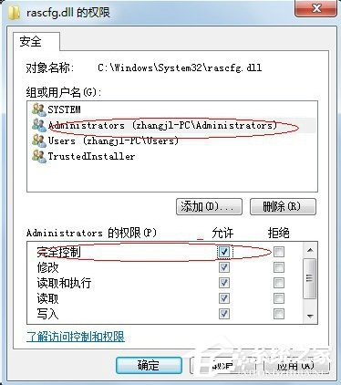 Windows7系统trustedinstaller权限获取的方法