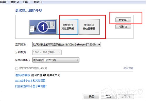 Win7笔记本连接投影仪的方法