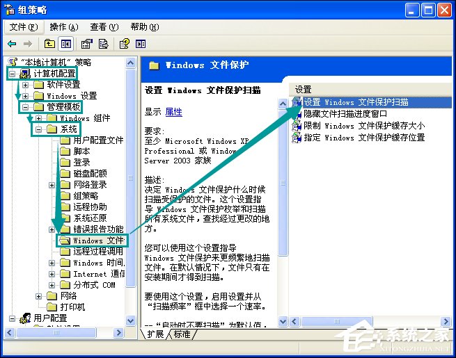 XP系统弹出Windows文件保护怎么关闭？