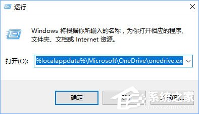 Win10打不开OneDrive提示“连接到OneDrive时出现问题”怎么解决？