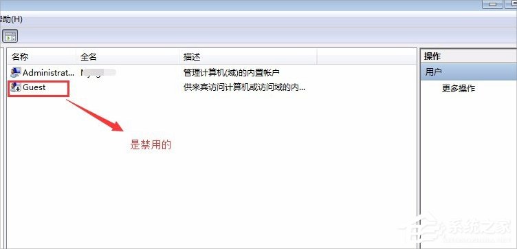 Windows7系统guest账户开启的方法