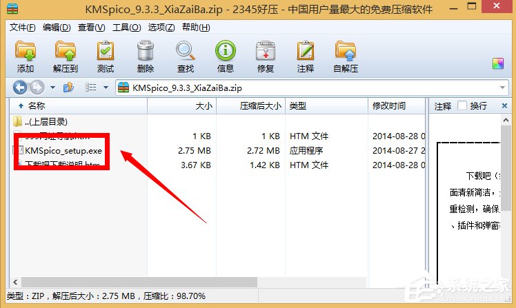 Win8怎么激活？Win8永久激活教程