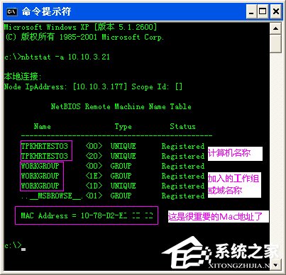 WinXP系统内网IP查询的方法