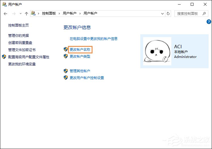 Win10系统如何更改账户名称？Win10更改用户名的方法