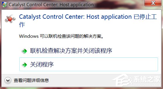 Win7提示catalyst control center已停止工作怎么办？