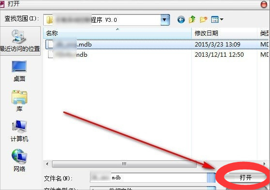 Win7系统mdb是什么文件？mdb文件怎么打开？