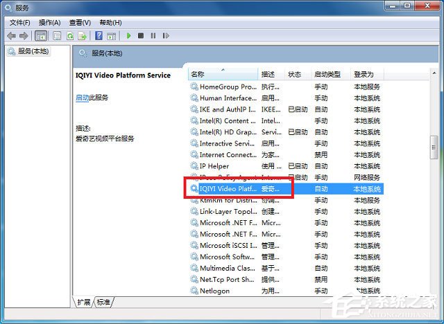 Win7如何彻底关闭qiyiservice.exe进程？