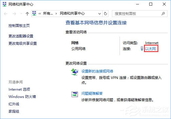 Win10系统如何开启网络双工模式？