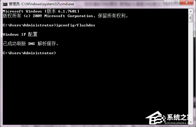 Windows7怎么清除DNS缓存？