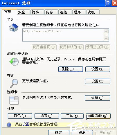 Windows7 IE主页不能修改怎么办？