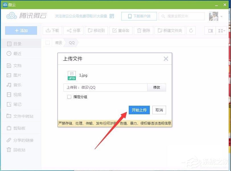 Win7系统QQ网络硬盘在哪？