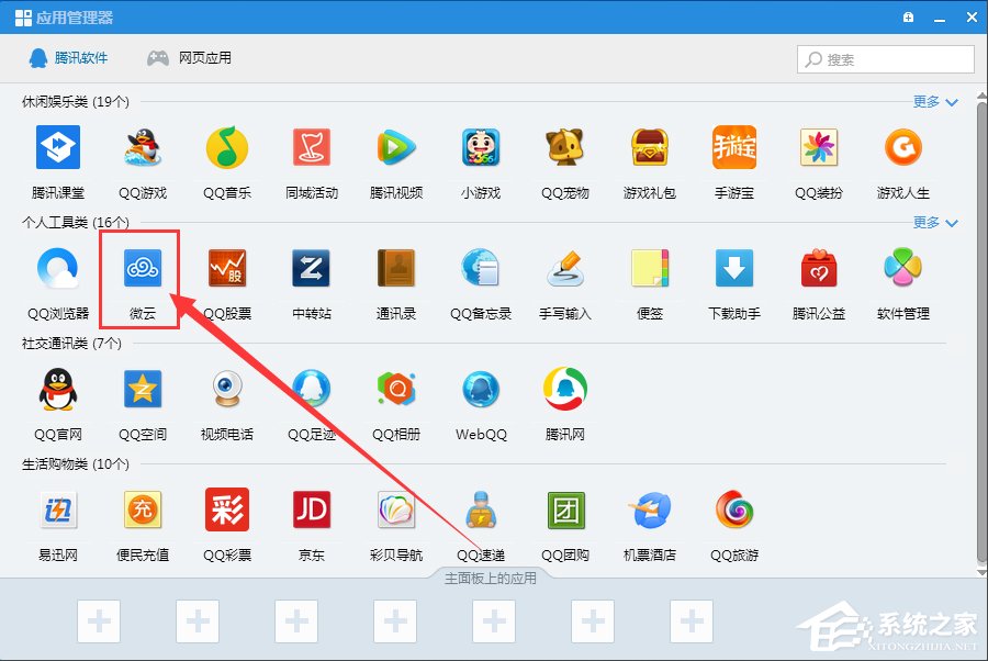 Win7系统QQ网络硬盘在哪？