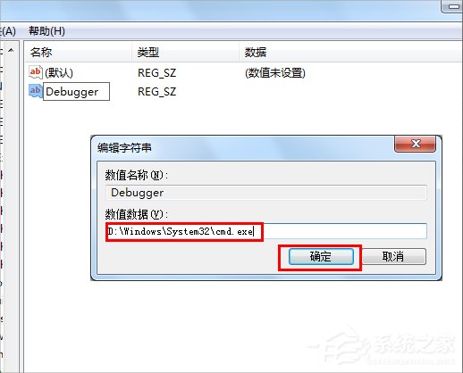 Win7如何利用映像劫持限制电脑玩游戏？