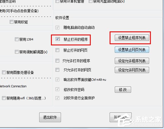 Win7如何利用映像劫持限制电脑玩游戏？