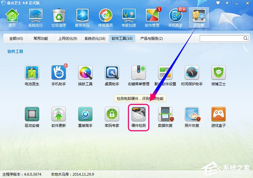 Windows7查看CPU温度的方法