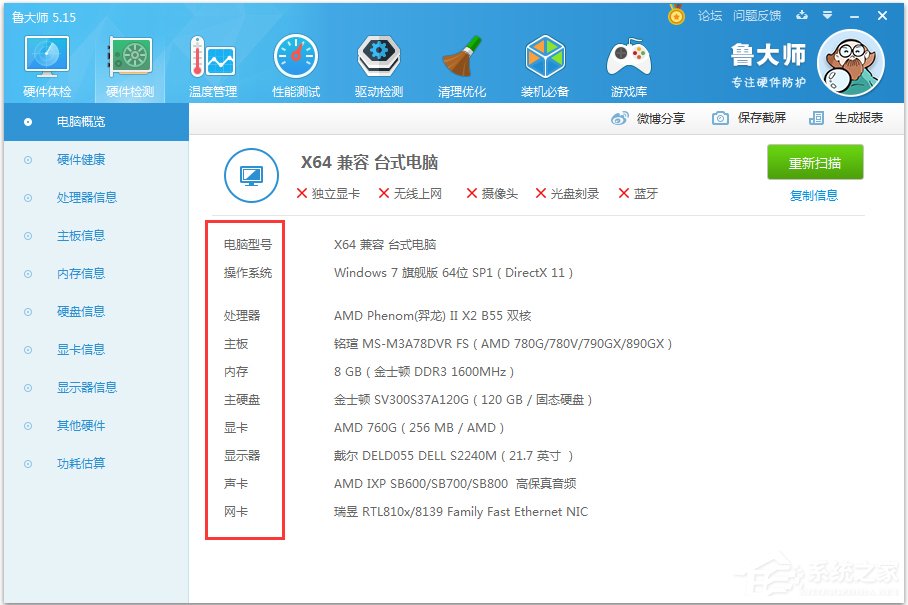 Win7系统怎么看内存条频率？