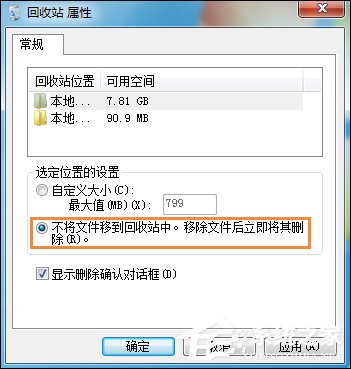 Win7回收站无法清空怎么办？域用户无法清空回收站的解决方法