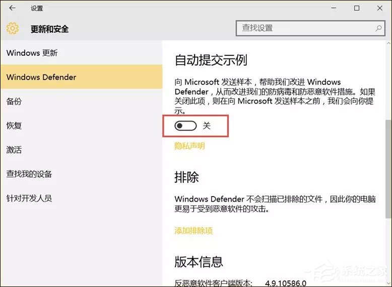 Win10系统个人隐私保护策略