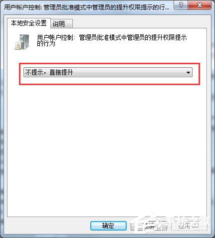 Win7如何关闭uac功能？