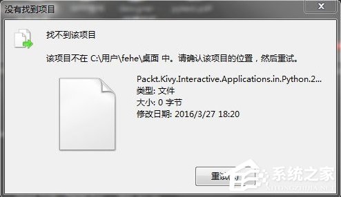 Win7桌面上的文件删不掉怎么办？