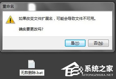 Win7桌面上的文件删不掉怎么办？