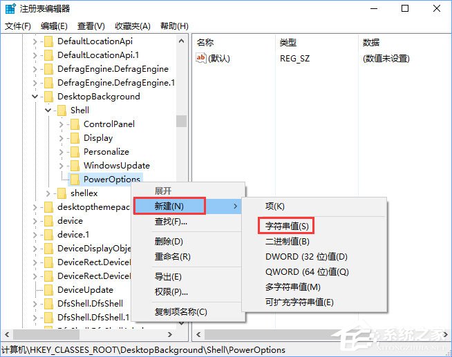 Windows10右键菜单如何添加电源计划设置？