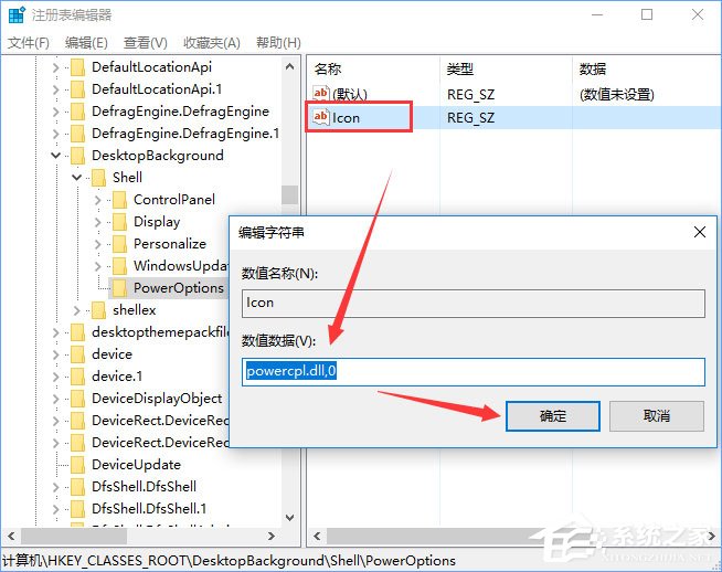 Windows10右键菜单如何添加电源计划设置？