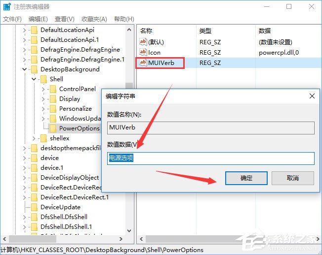 Windows10右键菜单如何添加电源计划设置？