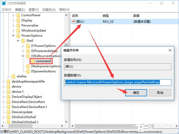 Windows10右键菜单如何添加电源计划设置？