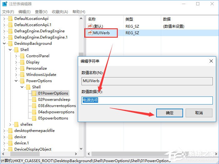 Windows10右键菜单如何添加电源计划设置？