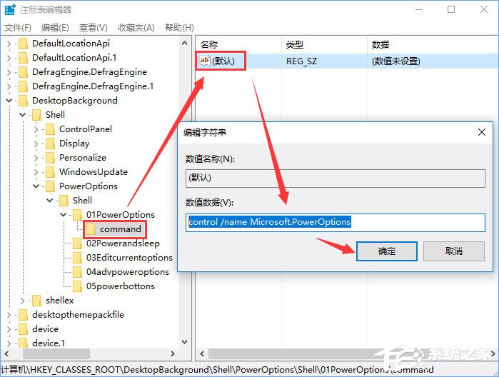 Windows10右键菜单如何添加电源计划设置？