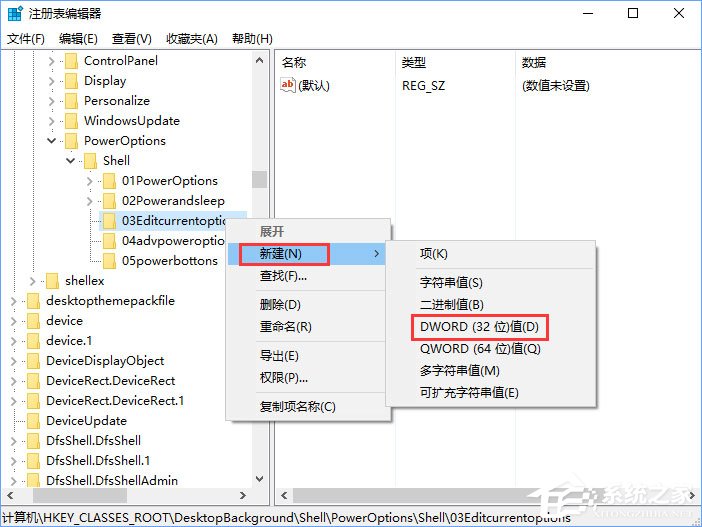 Windows10右键菜单如何添加电源计划设置？