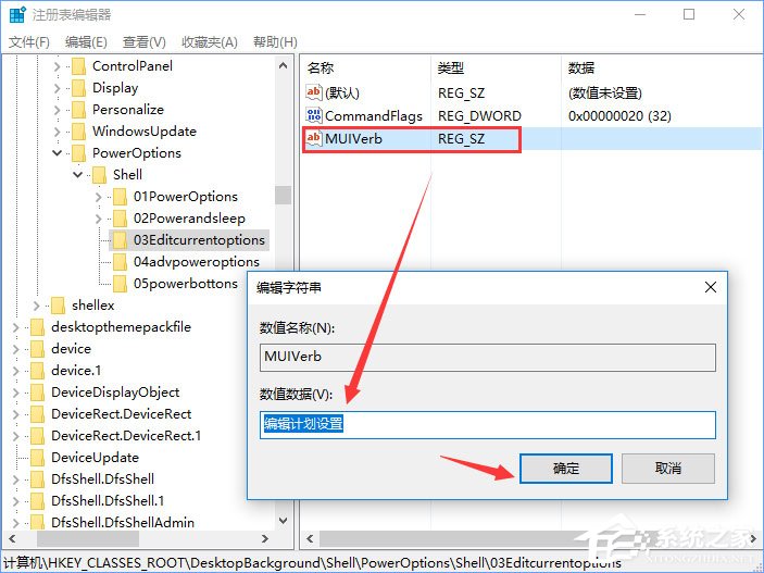 Windows10右键菜单如何添加电源计划设置？