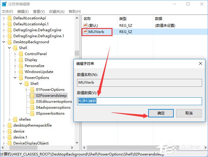 Windows10右键菜单如何添加电源计划设置？