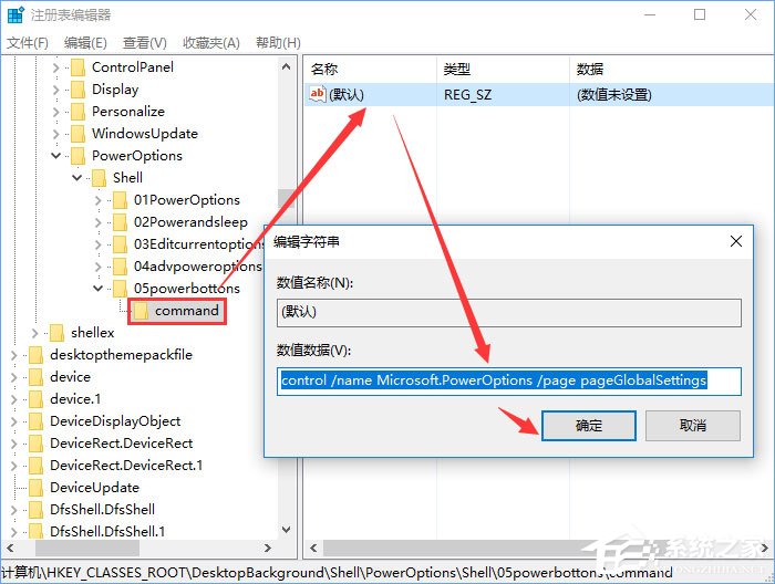 Windows10右键菜单如何添加电源计划设置？