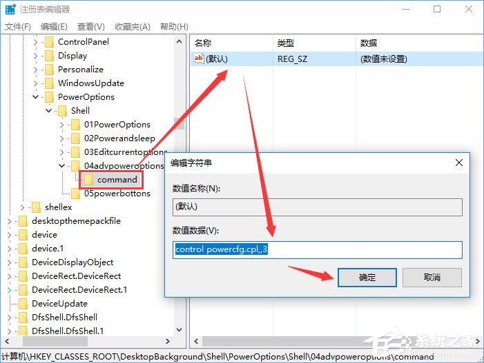 Windows10右键菜单如何添加电源计划设置？