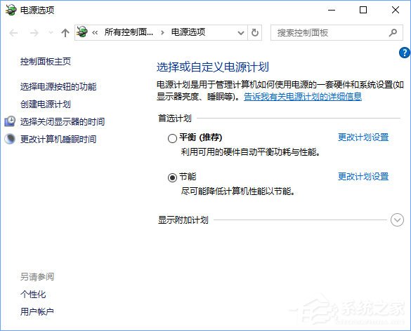 Windows10右键菜单如何添加电源计划设置？