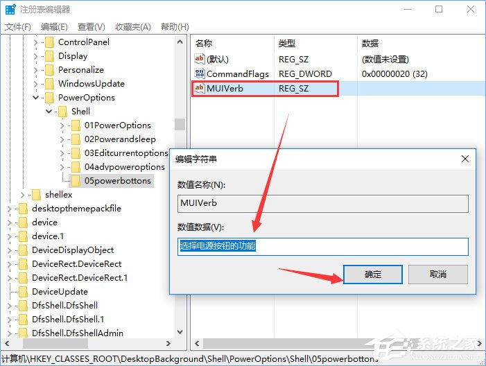 Windows10右键菜单如何添加电源计划设置？