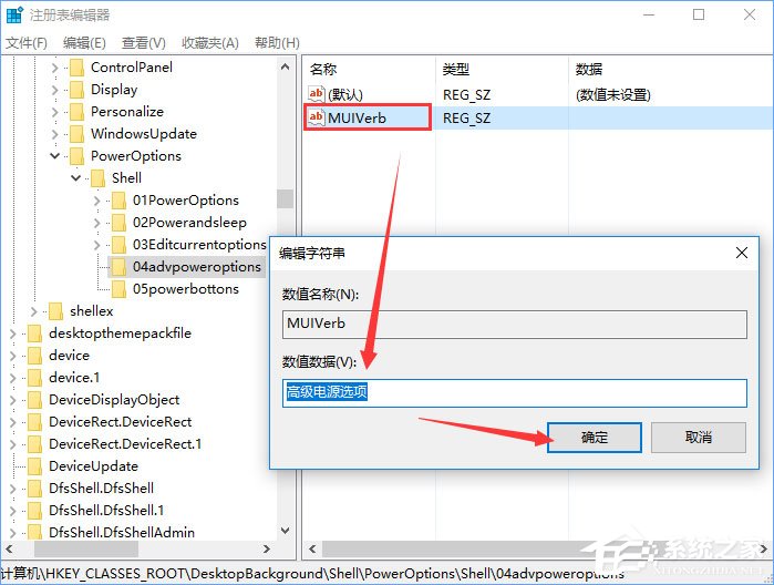 Windows10右键菜单如何添加电源计划设置？