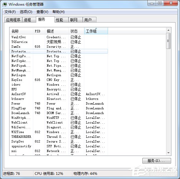 Windows7系统怎么进行进程优化？