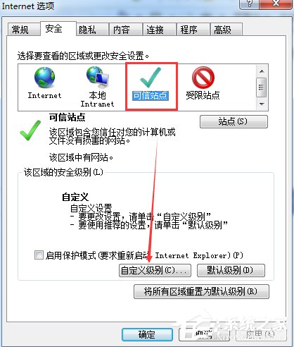 Win7网页提示试图打开受信任站点怎么办？