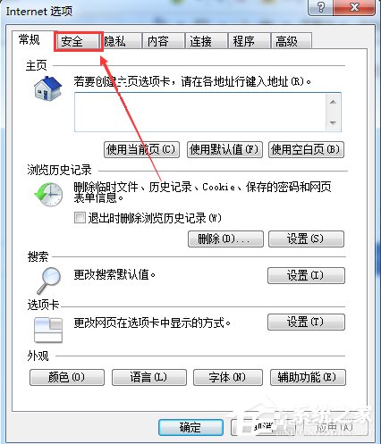 Win7网页提示试图打开受信任站点怎么办？