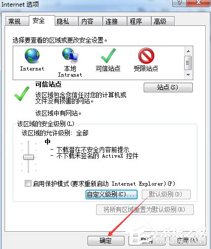 Win7网页提示试图打开受信任站点怎么办？