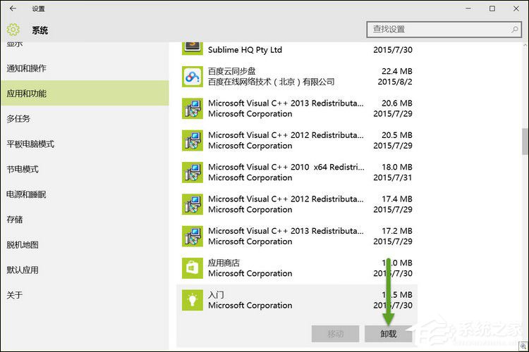 Win10如何卸载应用？Win10内置应用卸载方法