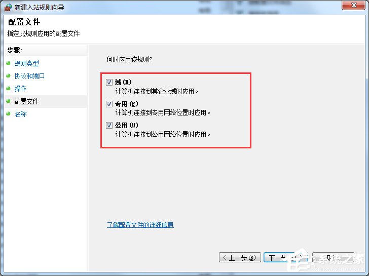 Win7怎么在防火墙里打开端口？