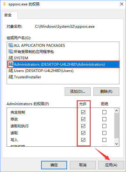 Win10删除sppsvc.exe提示“您需要权限来执行此操作”怎么办？