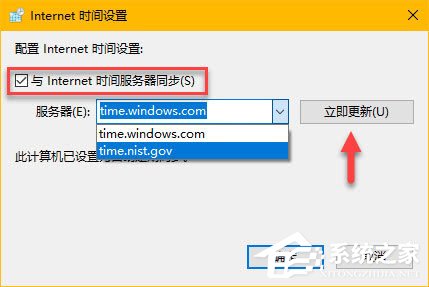 Win10时间同步服务器怎么修改？Windows时间同步出错如何处理？