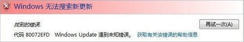 Windows Update提示错误代码80072efd怎么办？
